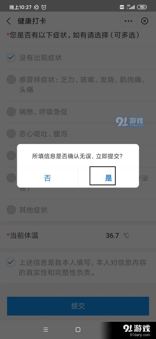 如何用支付宝进行健康打卡