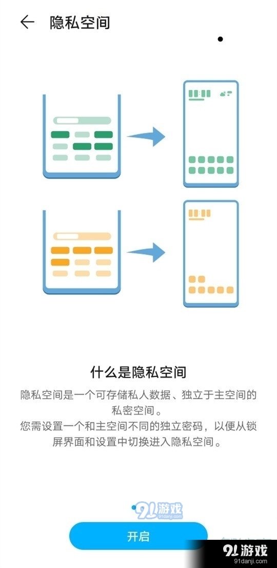 华为nova7如何保护隐私数据