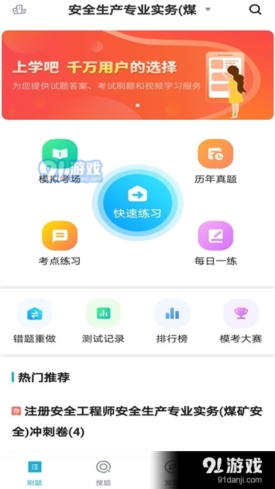 注册安全工程师题库app图片1