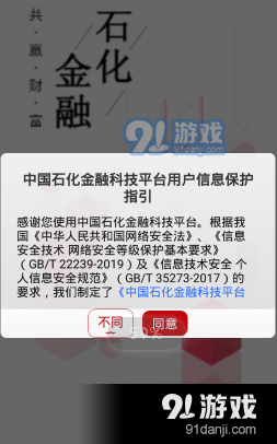 石化金融app图片1