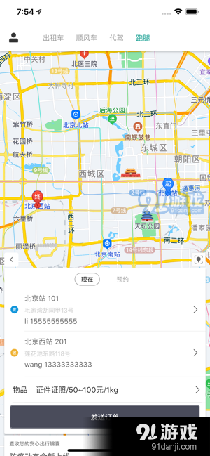 嘀到出租车app图片1