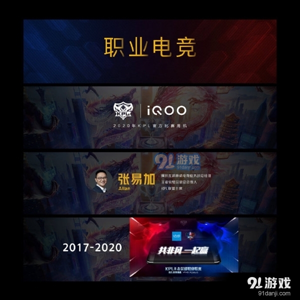 腾讯强力优化和加持：iQOO 5成为KPL官方比赛用机