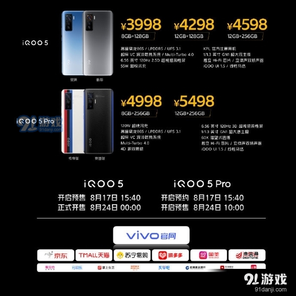 3998元起 iQOO 5系列手机发布：120W快充+120Hz高刷、5G“轻”旗舰