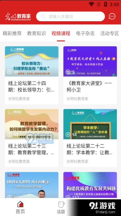 光明教育家杂志app