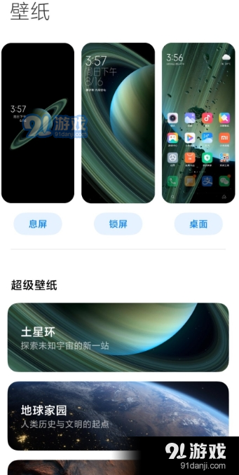 小米土星壁纸