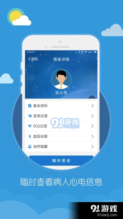 吉康心电医生版app