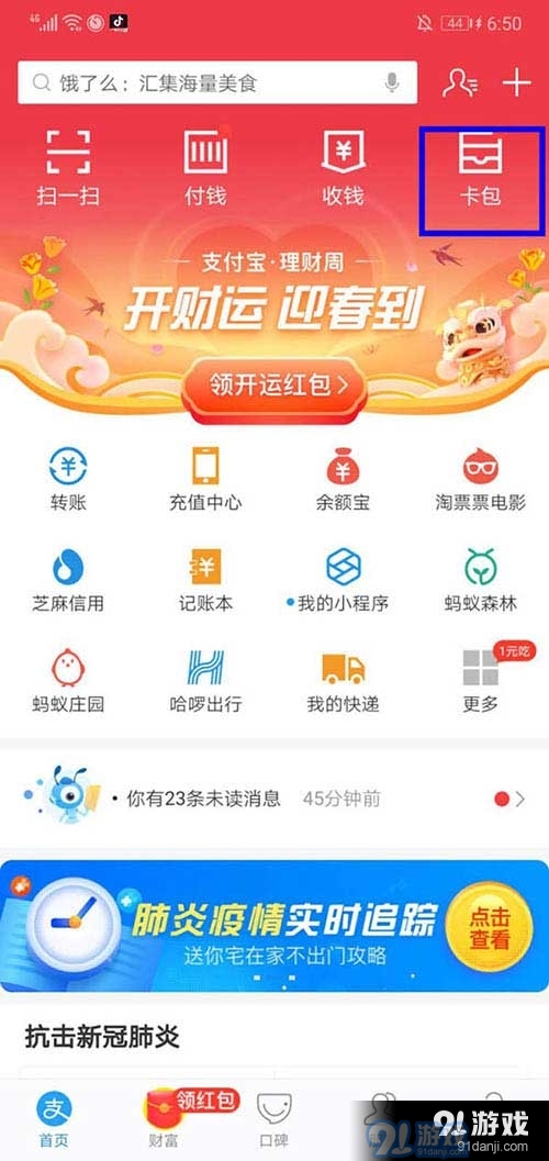 支付宝健康码怎么添加到桌面