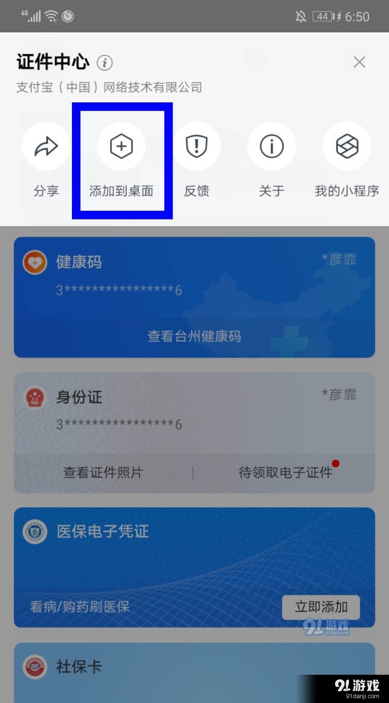 支付宝健康码怎么添加到桌面