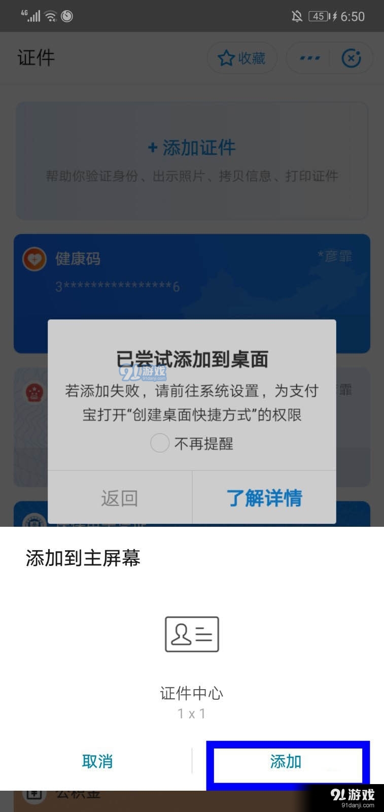 支付宝健康码怎么添加到桌面