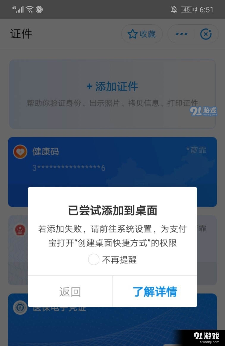 支付宝健康码怎么添加到桌面