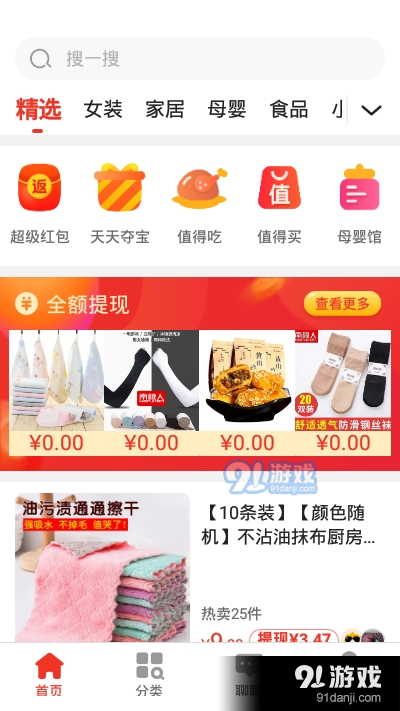 苏宁易值买app