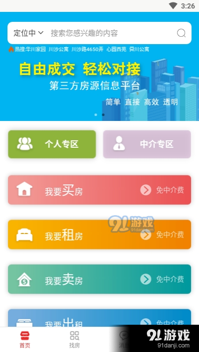 房鼎汇app