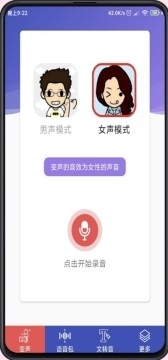 终极变声器（内置小姐姐语音包）