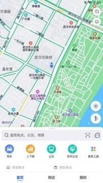 高德导航下载2020新版