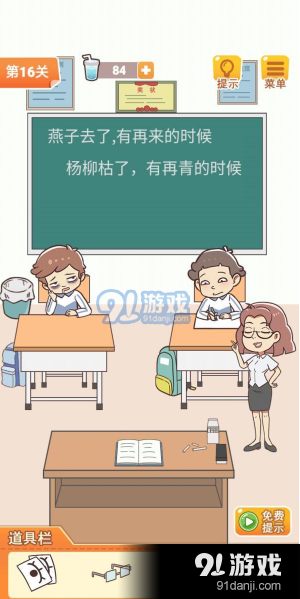 《学习使我妈快乐》第十六关通关攻略