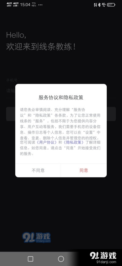 线条教练健身软件