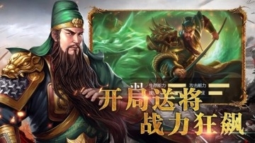 三国志策略版(国战开启)