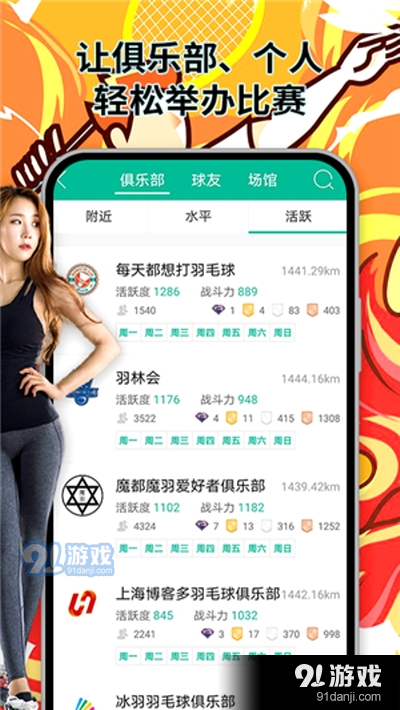 中羽联投手app