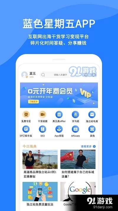 蓝色星期五出海好赚钱app