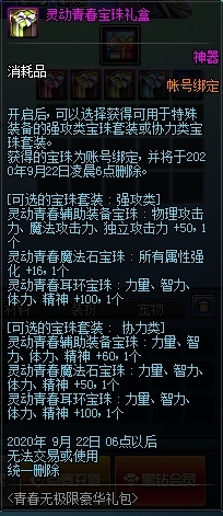 DNF青春无极限豪华礼包