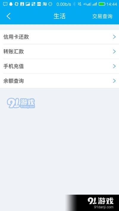 付倍通app图片1