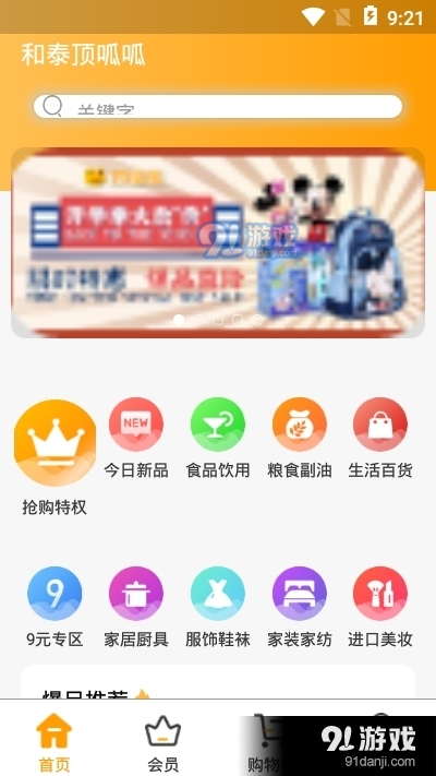 和泰顶呱呱app图片1