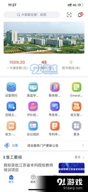 i淮工app图片1