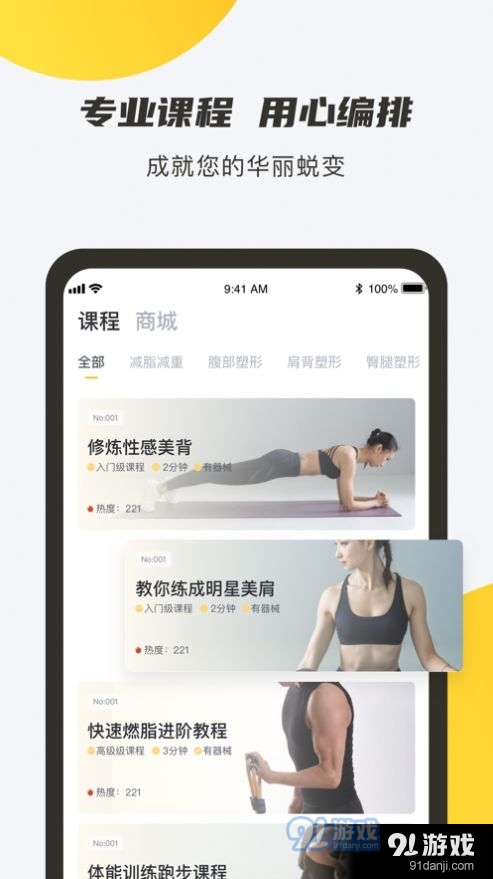 焦梨健身app图片1