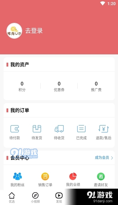 檬淘U选app图片1