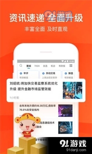 东莞证券掌证宝app