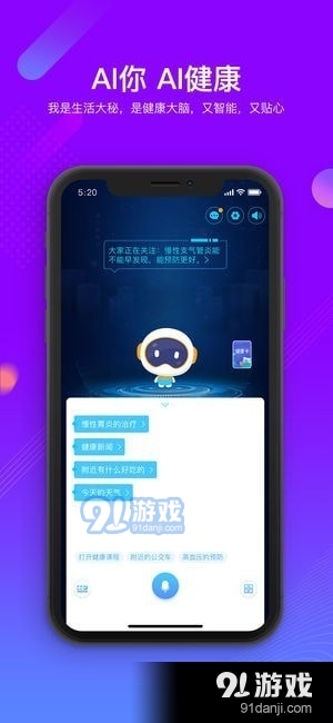 国寿爱健康机器人app下载