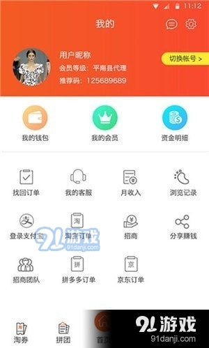 海享券app下载