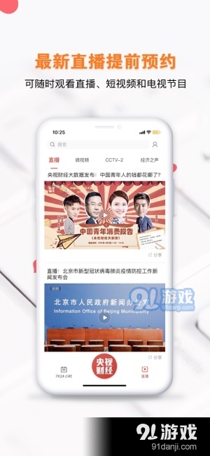 央视财经客户端下载app图片1