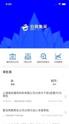 云筑集采app图片1