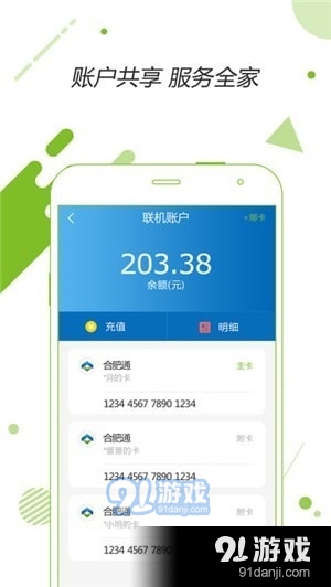 合肥交通一卡通app下载