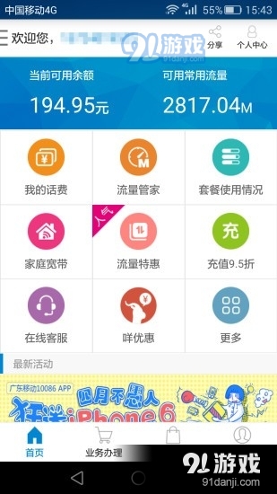 广东移动手机营业厅app