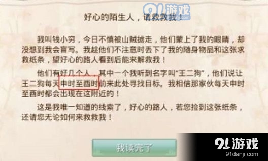 问道手游8月24日人口失踪探案任务怎么完成？8.24人口失踪探案任务攻略[多图]图片3