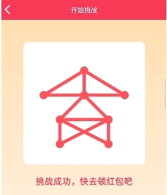 qq一笔画红包关卡9怎么画