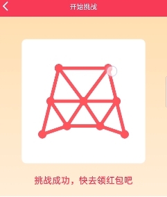 qq一笔画红包关卡11怎么画