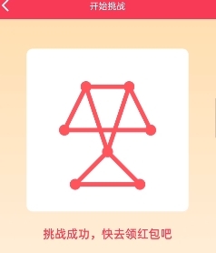 qq一笔画红包关卡5怎么画