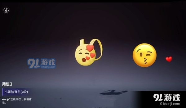 和平精英小黄脸背包怎么获得？表情包emoji联动皮肤获取攻略[多图]图片4