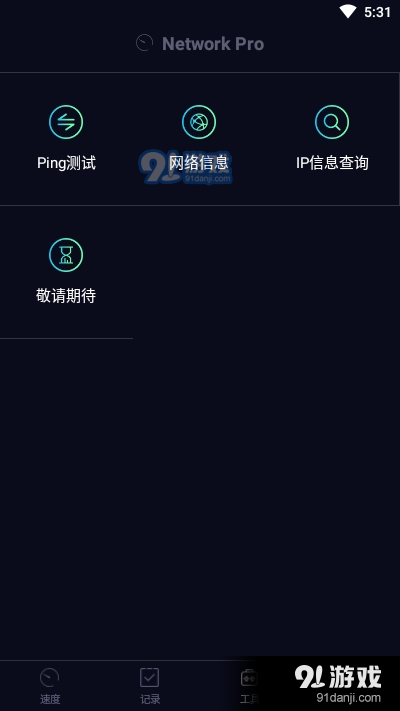 测网速Pro