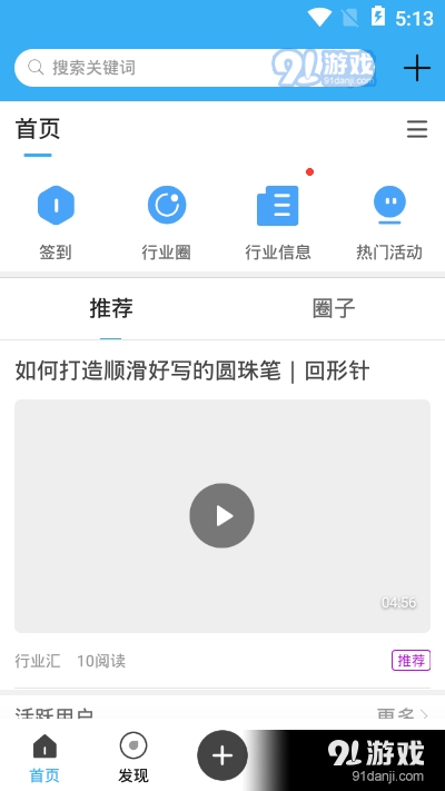 行业汇app