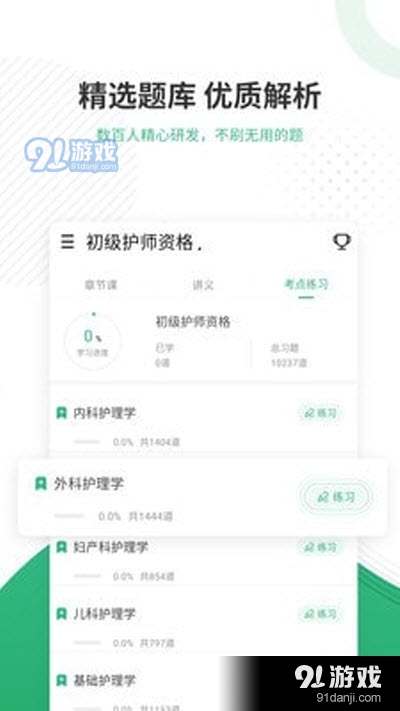 护师优题库app