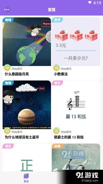 奥比学院移动教学