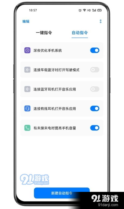 breeno指令app