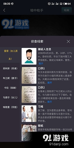 crimaster犯罪大师暗中枪手答案2