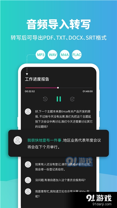 Notta语音转文字app