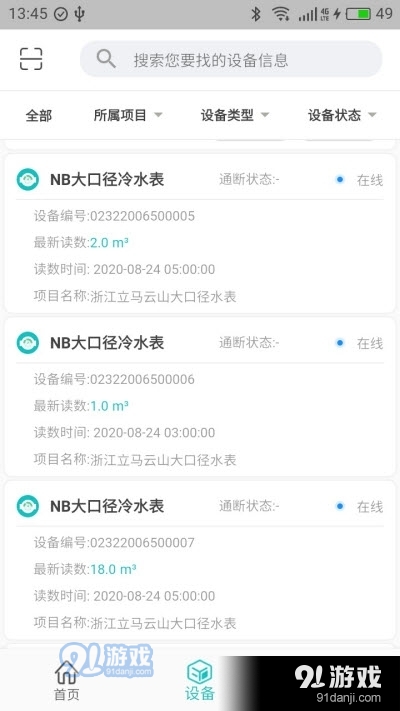 合一抄表app