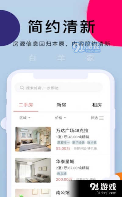 白羊家app